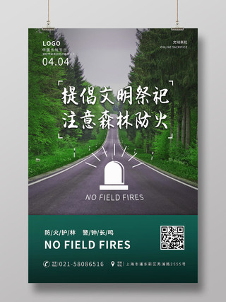 绿色森林道路清明节文明祭祀防范火灾海报清明节防火